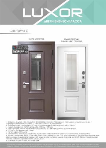 Люксор Termo 3 Букле шоколад - Эмалит белый, короб внутри белый, с терморазрывом фото 2